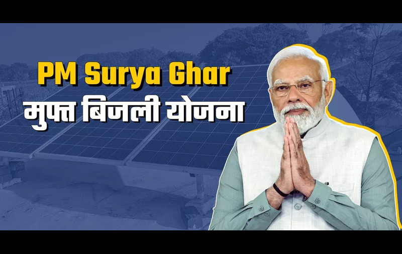 PM Surya Ghar